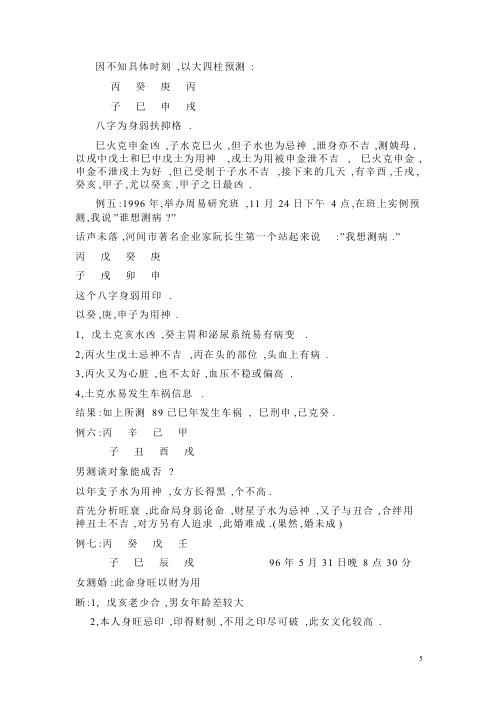 时空四柱预测法_孙海义.pdf