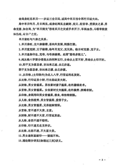 民间江湖盲派命理秘诀_孙海义.pdf