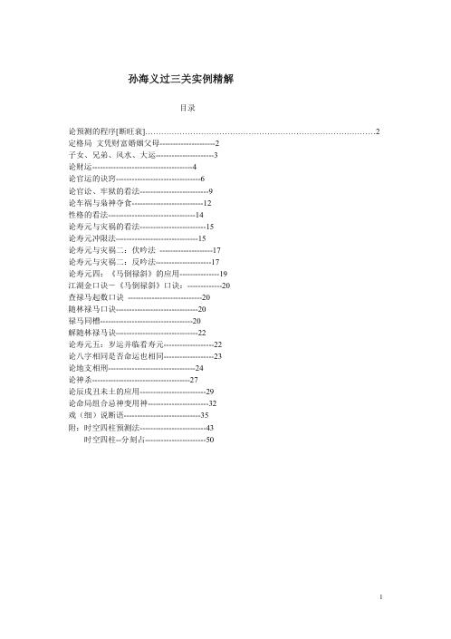 过三关实例精解_孙海义.pdf