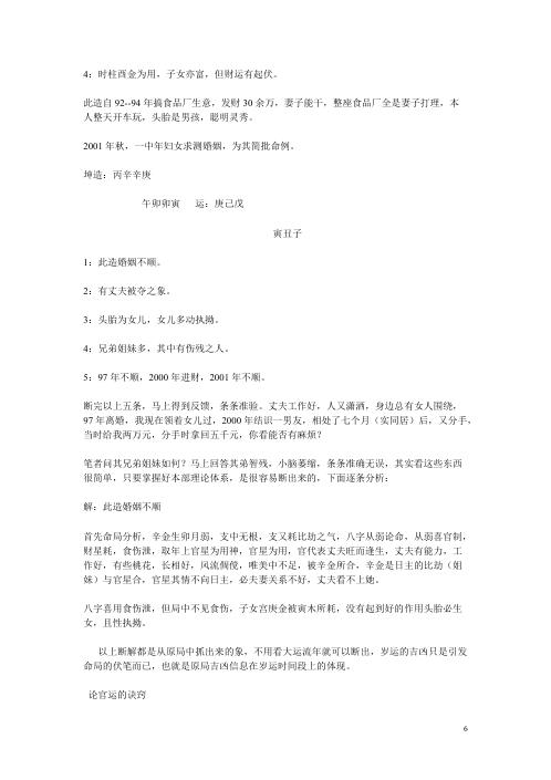 过三关实例精解_孙海义.pdf