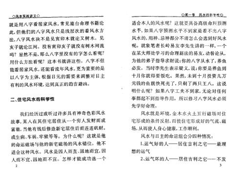 风水实战讲义_孙海义_赵知易.pdf