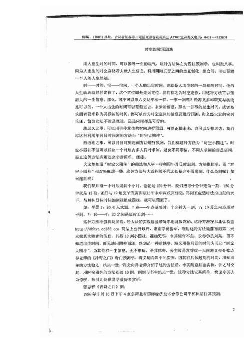 四柱时空预测法_时空小四柱_孙海义.pdf