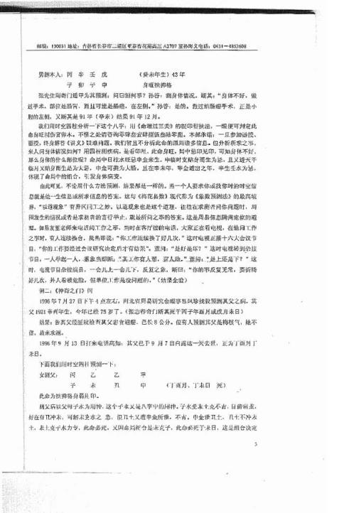 四柱时空预测法_时空小四柱_孙海义.pdf