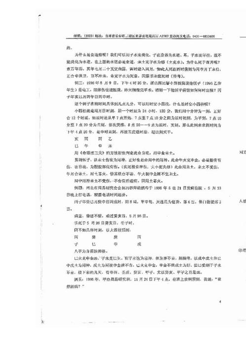 四柱时空预测法_时空小四柱_孙海义.pdf