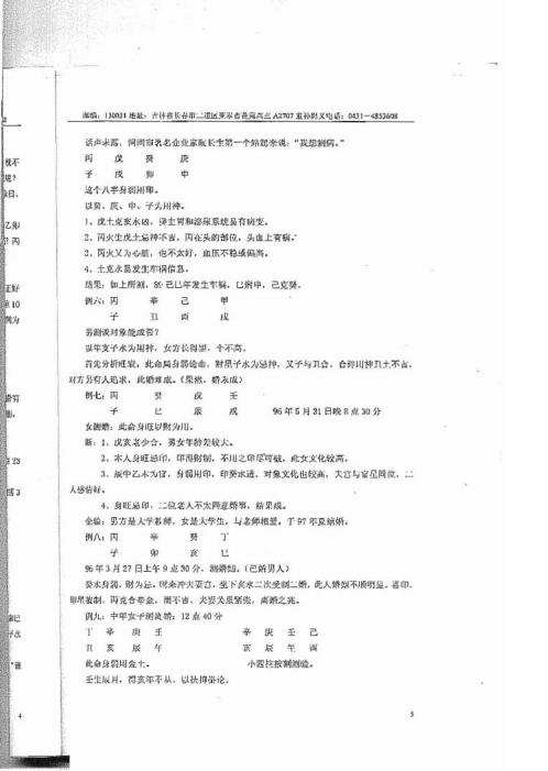 四柱时空预测法_时空小四柱_孙海义.pdf