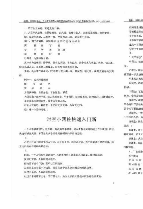 四柱时空预测法_时空小四柱_孙海义.pdf