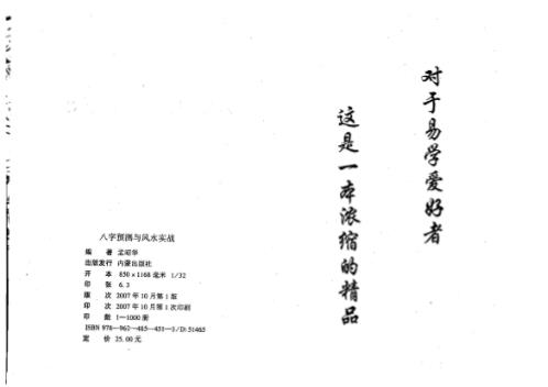 八字预测与风水实战_孟昭华.pdf