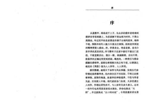 八字预测与风水实战_孟昭华.pdf