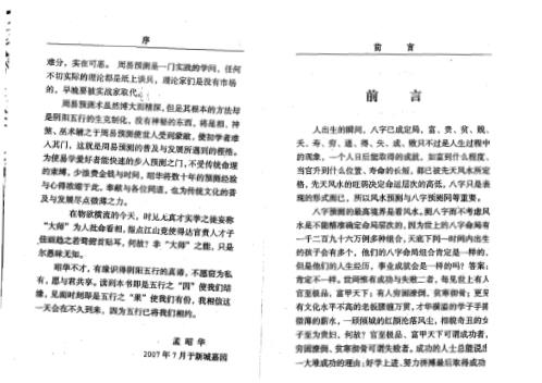 八字预测与风水实战_孟昭华.pdf