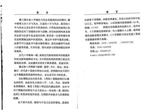 八字预测与风水实战_孟昭华.pdf