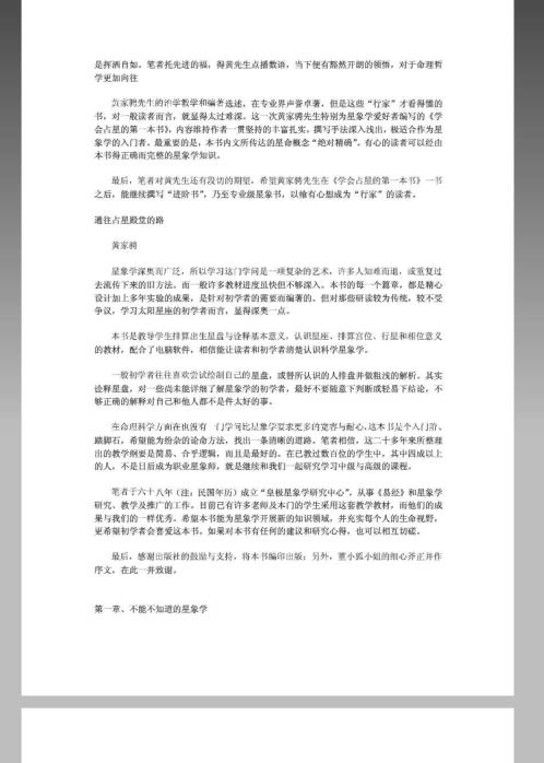 学会占星的第一本书.pdf