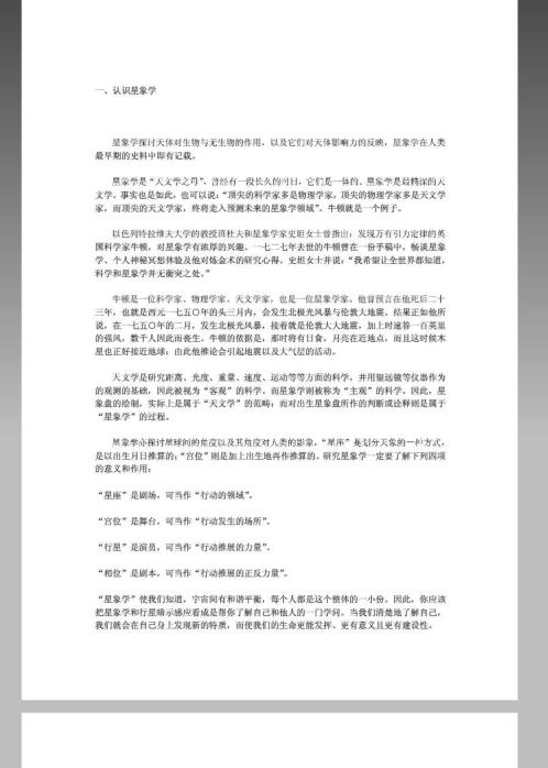 学会占星的第一本书.pdf