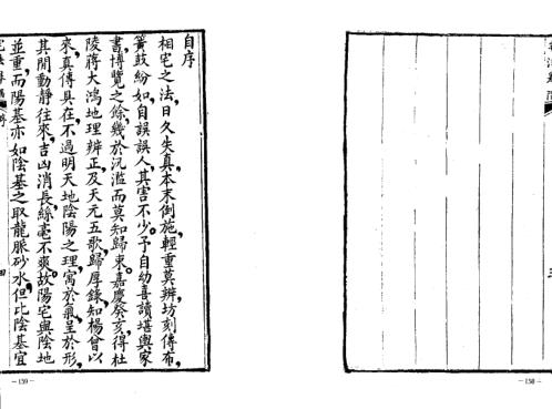 宅法举偶_古本.pdf