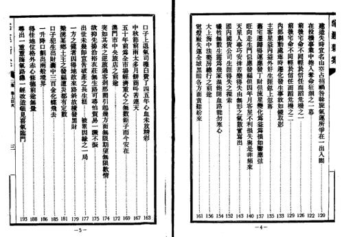 宅运新案_二_古本.pdf