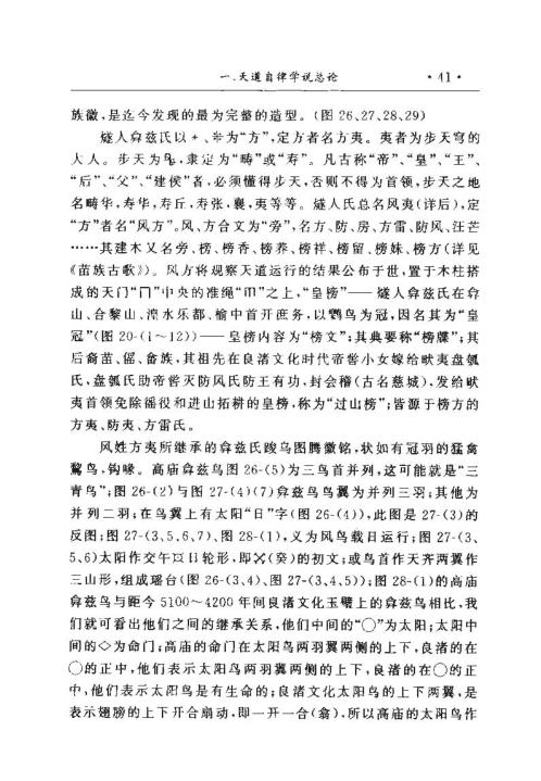 宇宙全息自律_二.pdf