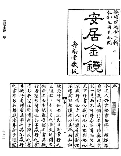 安居金镜全八卷_古本.pdf