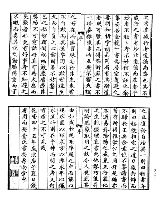 安居金镜全八卷_古本.pdf