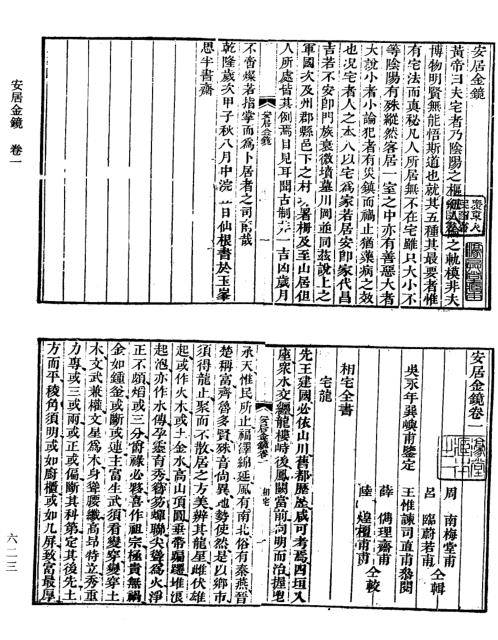 安居金镜全八卷_古本.pdf