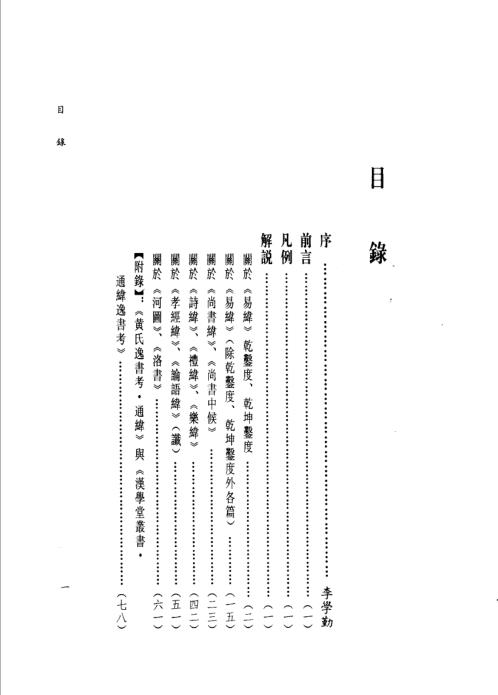 纬书集成_下_安居香山_中山璋八.pdf