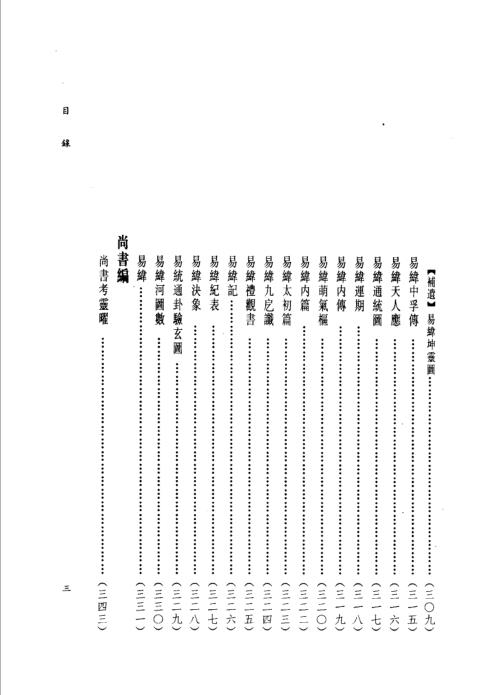 纬书集成_下_安居香山_中山璋八.pdf