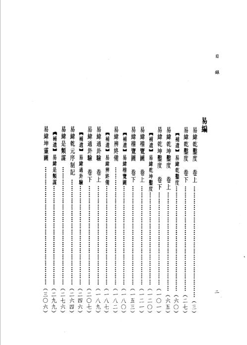 纬书集成_中_安居香山_中山璋八.pdf