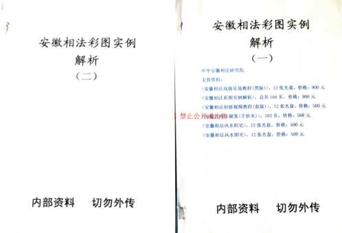 安徽相法彩图实例解析_安徽古相法.pdf