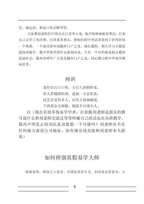 安徽相法神仙断_绝密内部资料_安徽古相法.pdf