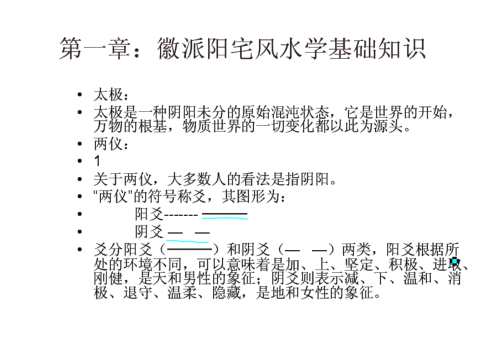 安徽相法风水阳宅_安徽古相法.pdf