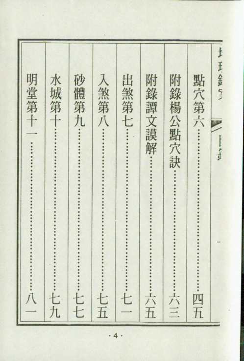 地理铁案_古本_司马头陀.pdf