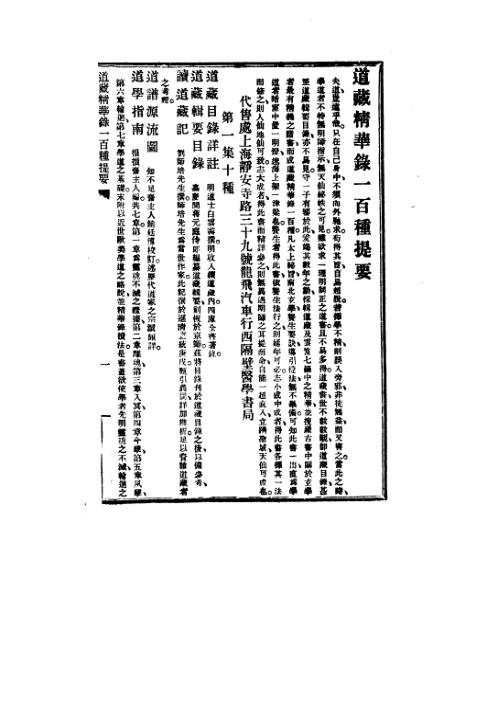 道藏精华录_上_宋一子.pdf