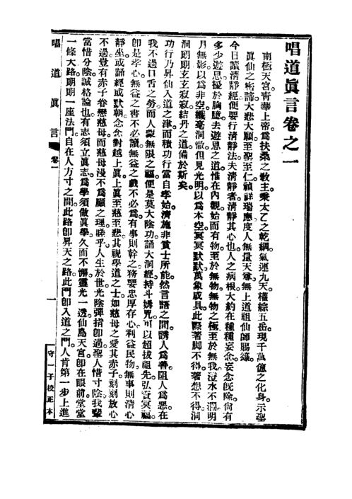 道藏精华录_下_宋一子.pdf