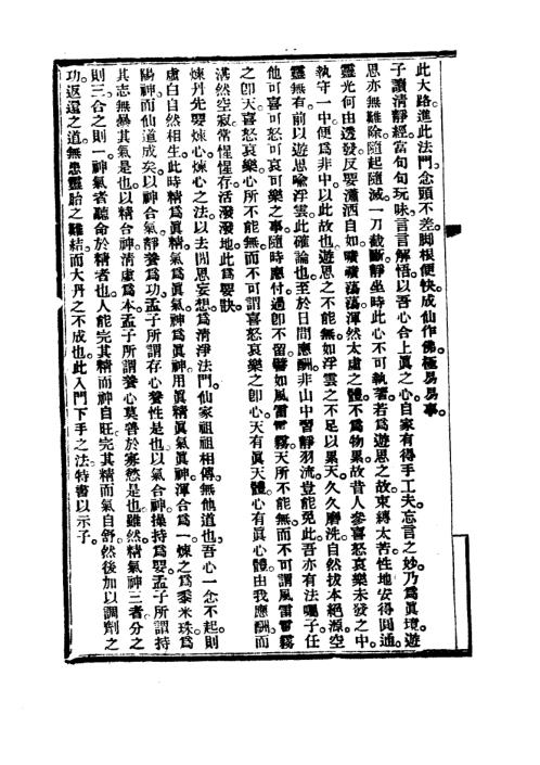 道藏精华录_下_宋一子.pdf