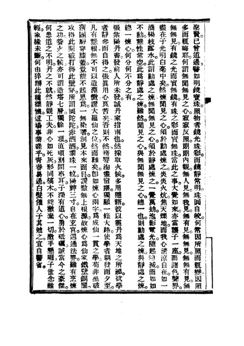 道藏精华录_下_宋一子.pdf