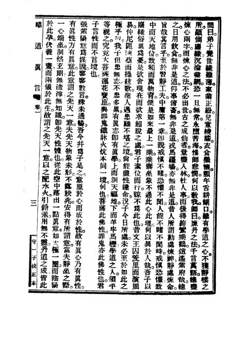 道藏精华录_下_宋一子.pdf