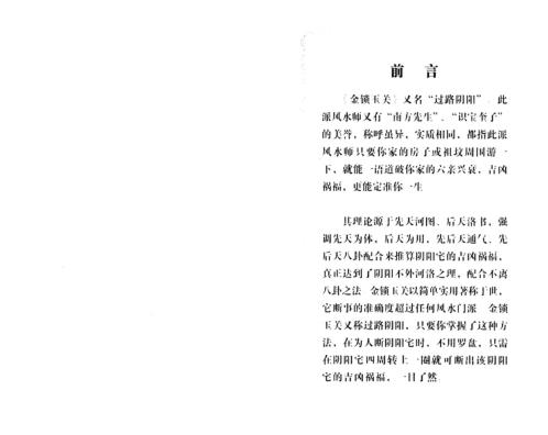 金锁玉关_宋国元.pdf