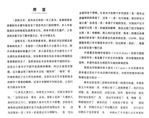 金锁玉关_宋国元.pdf