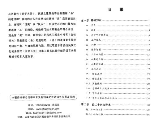 金锁玉关_宋国元.pdf