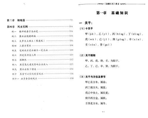 金锁玉关_宋国元.pdf