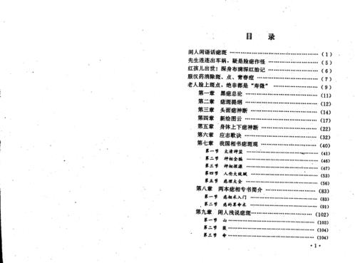 中国痣相全书_宋晓光.pdf