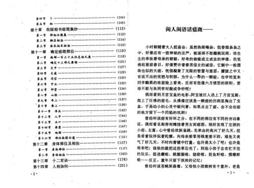 中国痣相全书_宋晓光.pdf