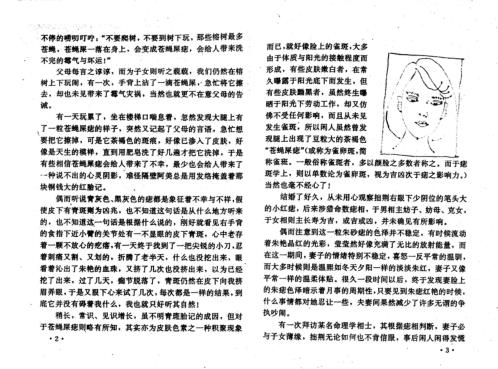 中国痣相全书_宋晓光.pdf