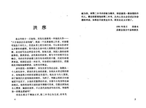 八字真诀启示录火集_宋英成.pdf