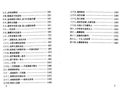 八字真诀启示录风集_宋英成.pdf