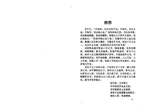 八字真诀启示录风集_宋英成.pdf