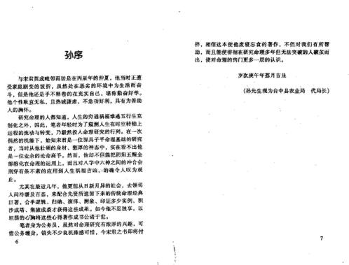 八字真诀启示录风集_宋英成.pdf