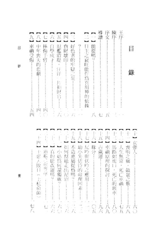 八字英雄榜_宋英成.pdf