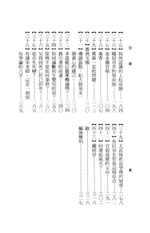 八字英雄榜_宋英成.pdf