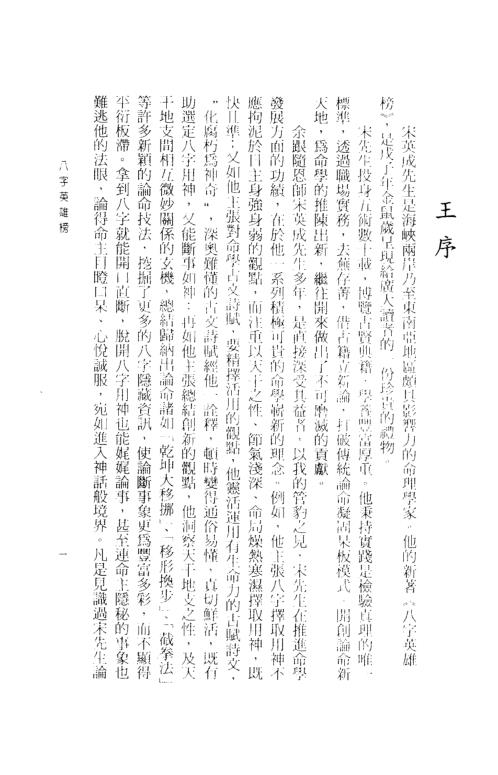 八字英雄榜_宋英成.pdf