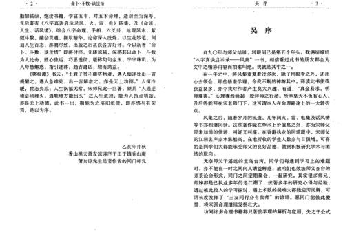 命卜斗数谈世情_宋英成.pdf