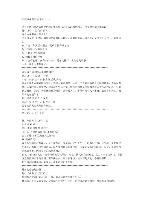 命理宝鉴摘要_宋英成.pdf